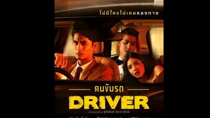  Driver (2017) <b>(imdb)</b>