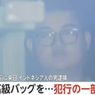 WNI Ditangkap di Tokyo, Diduga Curi Barang Mewah Senilai Rp 1 Miliar